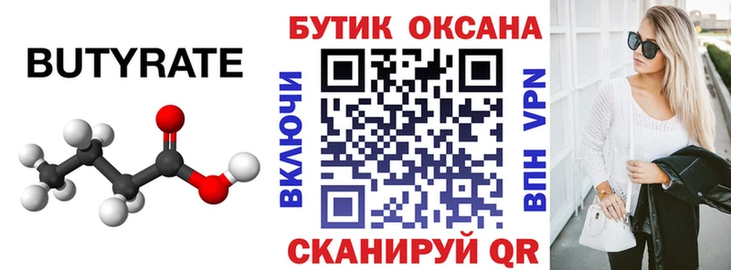 Бутират бутандиол  Уссурийск 